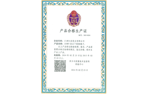 Product qualification certificate
